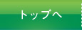 西日本税理士法人のトップページへ